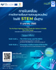 Profile image for (In Thai) Driving new teaching and learning approach through STEM education